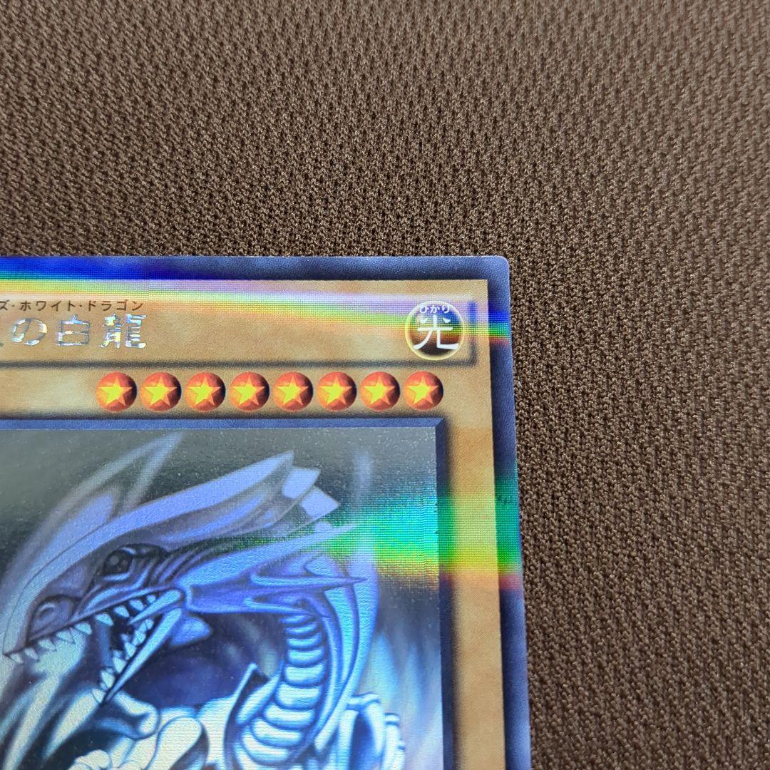 遊戯王 青眼の白龍　ホログラフィックレア　ホロ