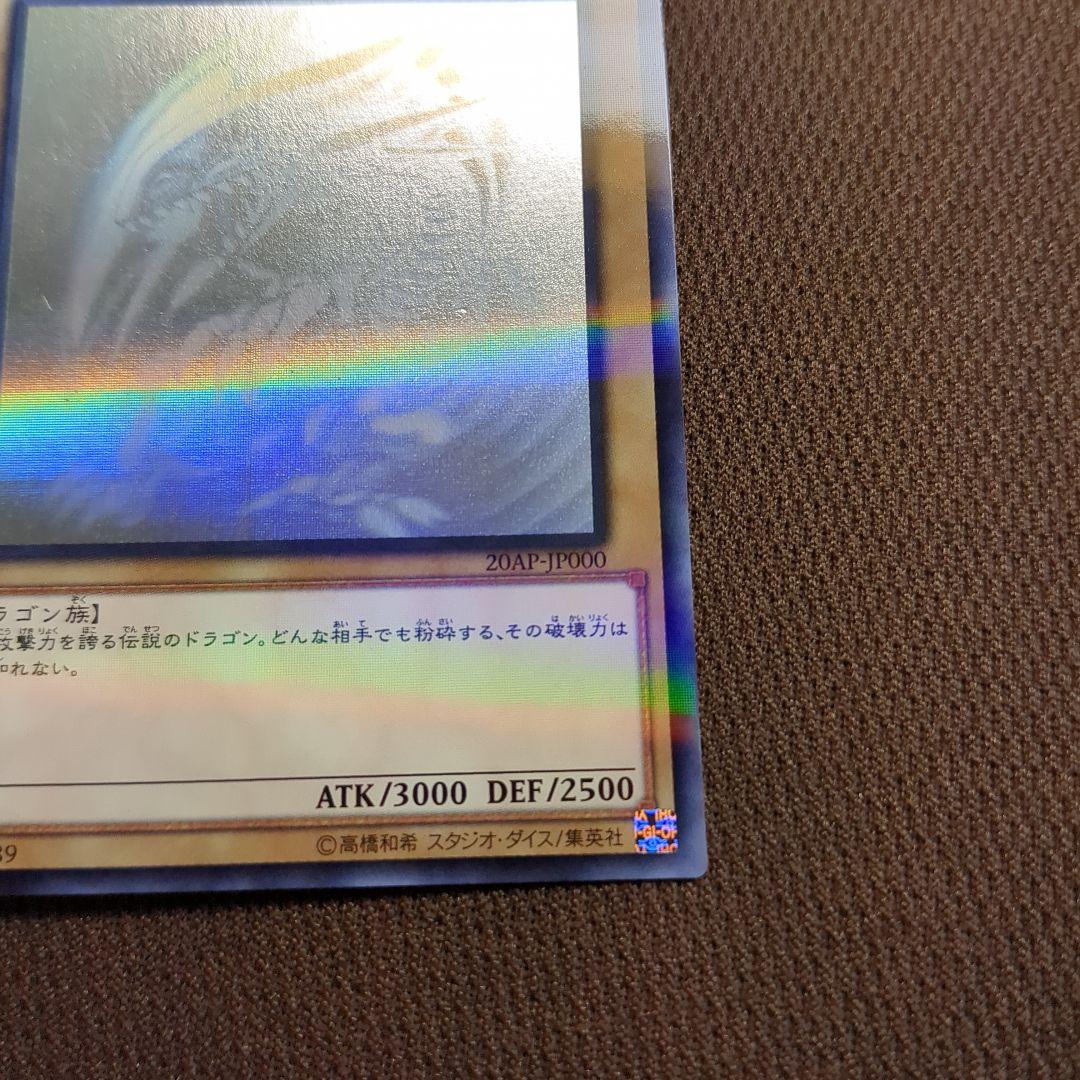 遊戯王 青眼の白龍　ホログラフィックレア　ホロ
