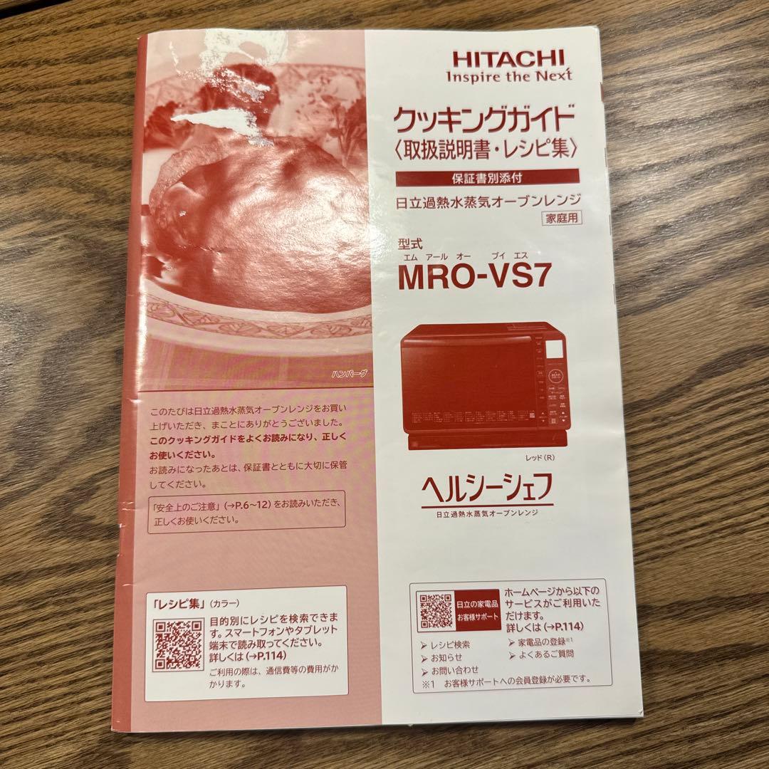 HITACHI MRO-VS7 赤い電子レンジ・オーブン