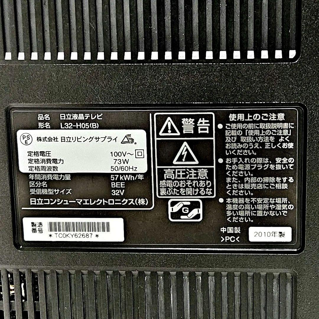美品 お子様のお部屋に‼️ 2台目に最適 日立 Wooo 32型液晶テレビ