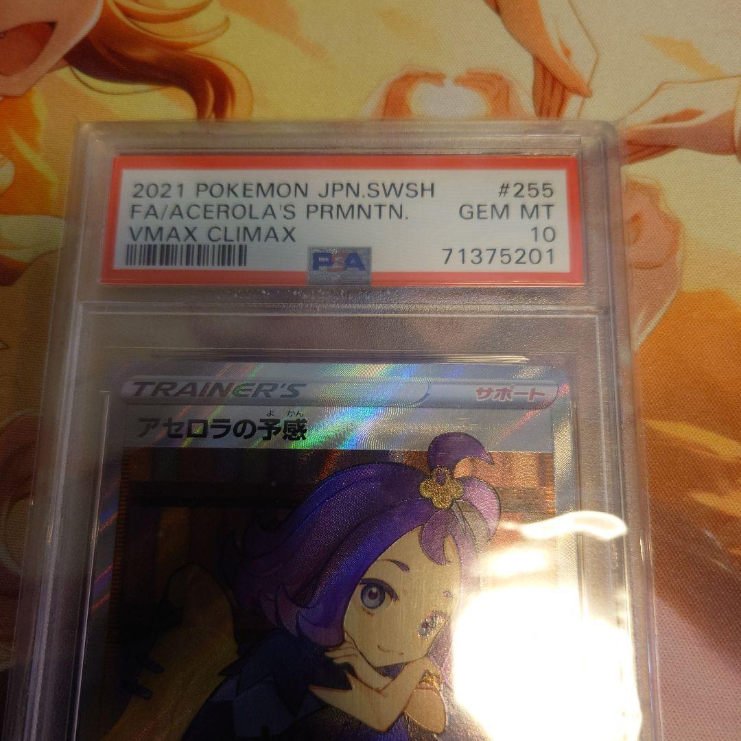 アセロラ　PSA10　SR