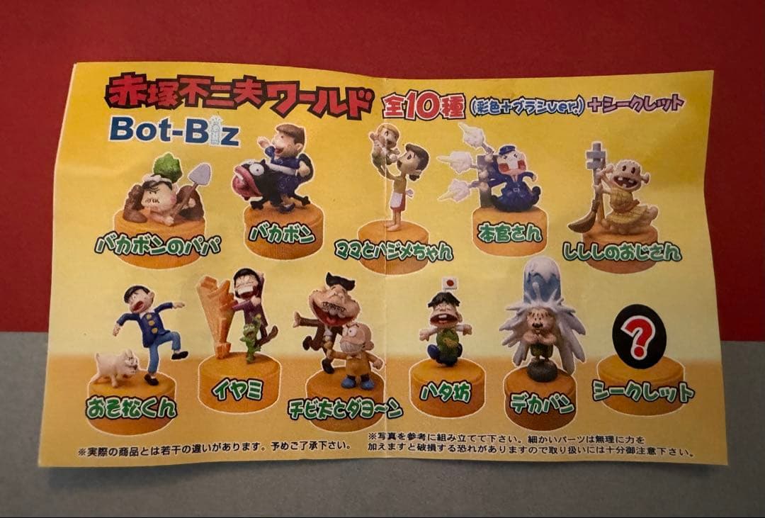 赤塚不二夫ワールド Bot-Biz 天才バカボン おそ松くん フルコンプ