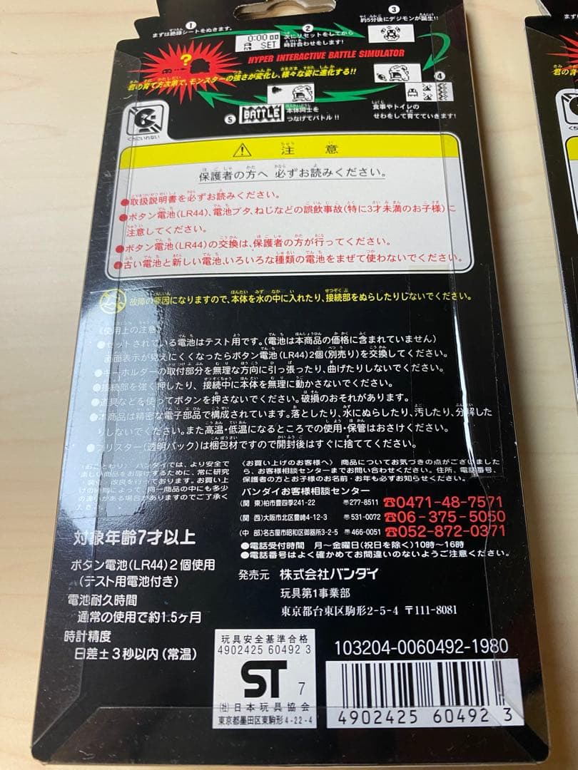 デジタルモンスターVer.3 フルコンプ