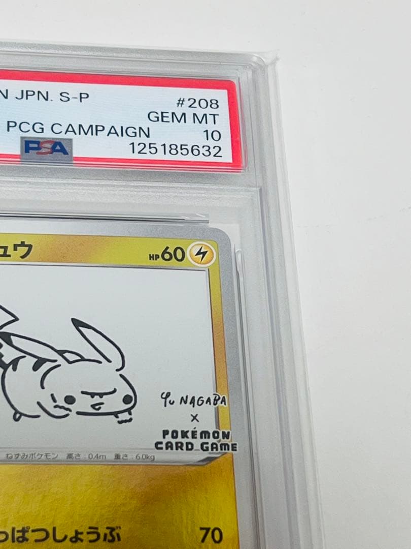 PSA10 ピカチュウ プロモ YU NAGABA コラボ