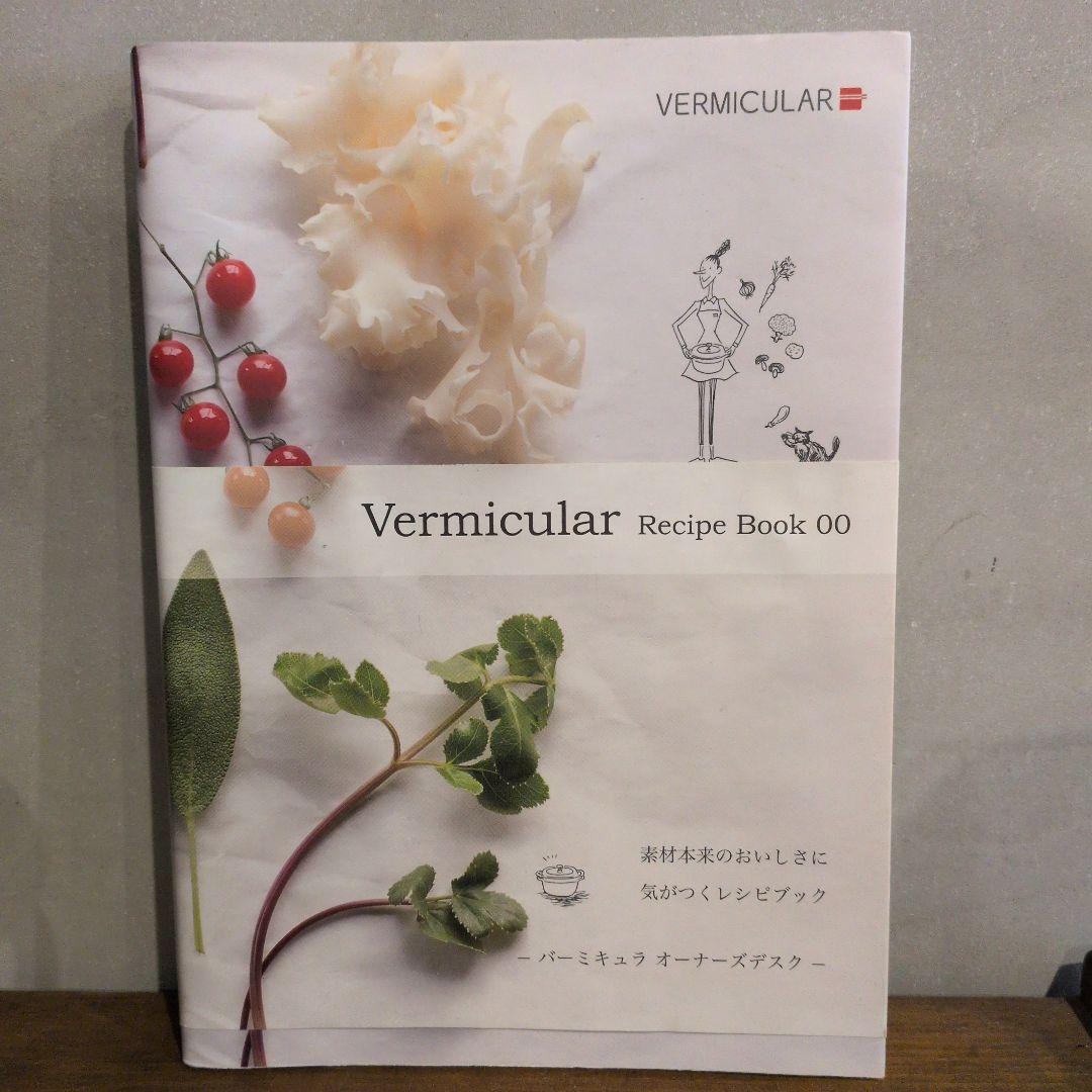 【USED】バーミキュラ オーブンポット1 22cm パールブラウン 箱付き