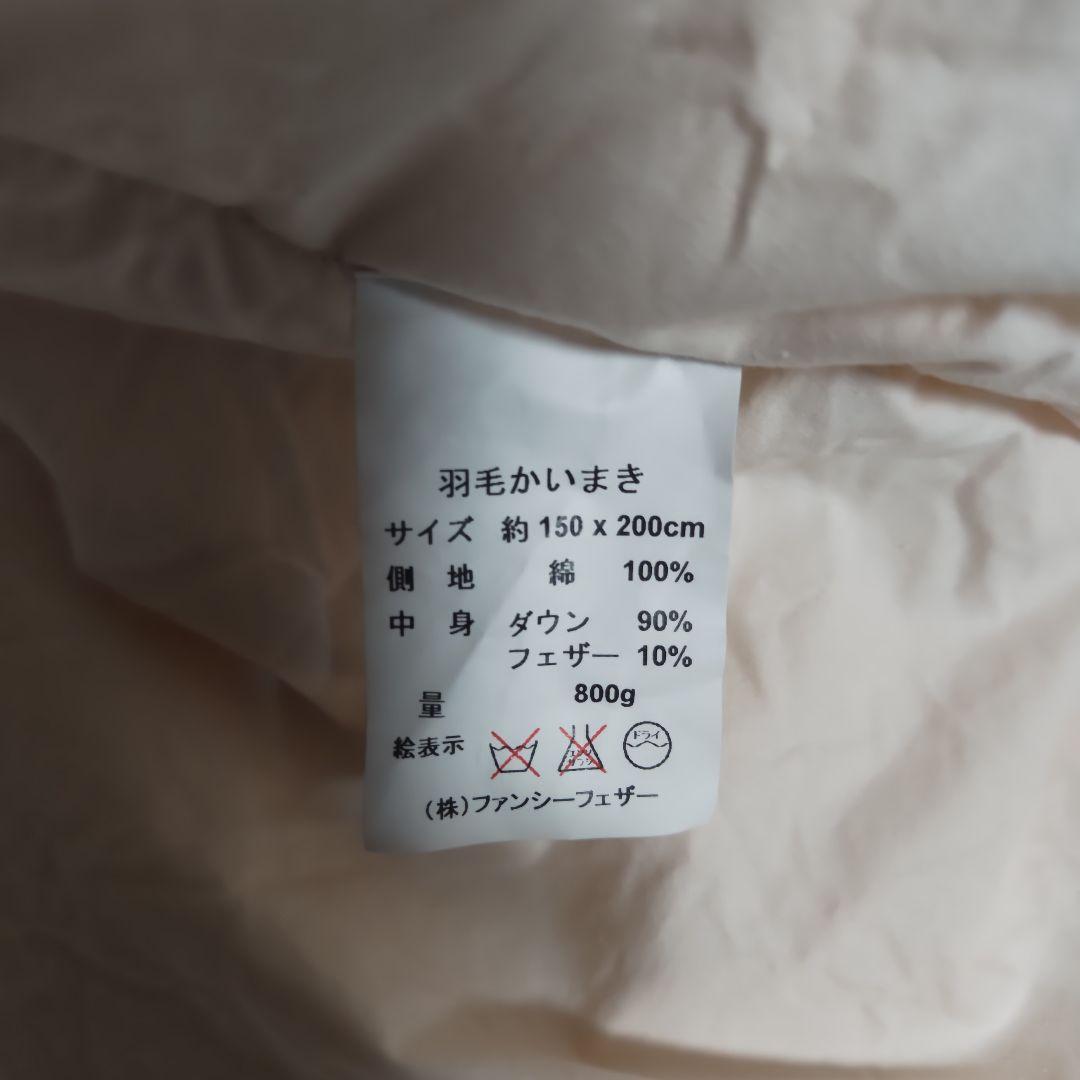 未使用☆羽毛かいまき☆150x200㌢