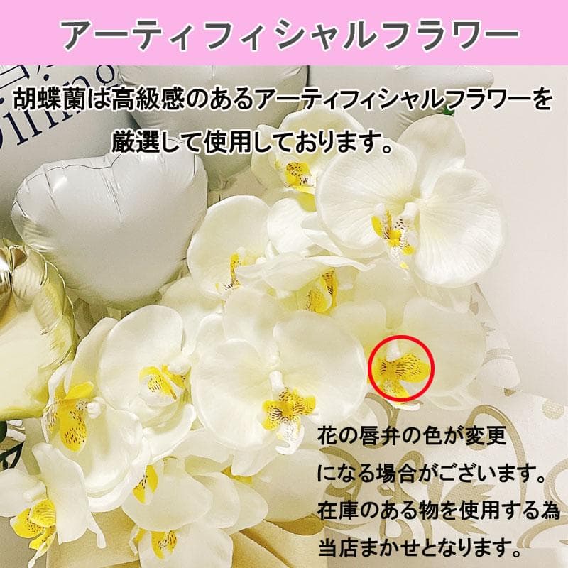 バルーン 誕生日 置き型 バルーンギフト バルーンアレンジ 推し 胡蝶蘭