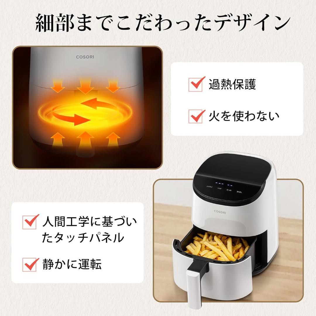 【ほぼ新品】COSORI ノンフライヤー 2L CAF-LI211-WJP