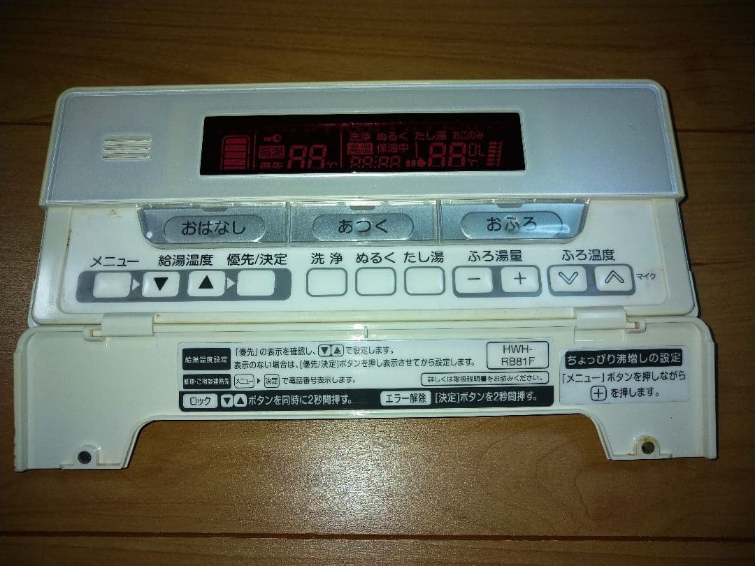 エコキュート　リモコン
