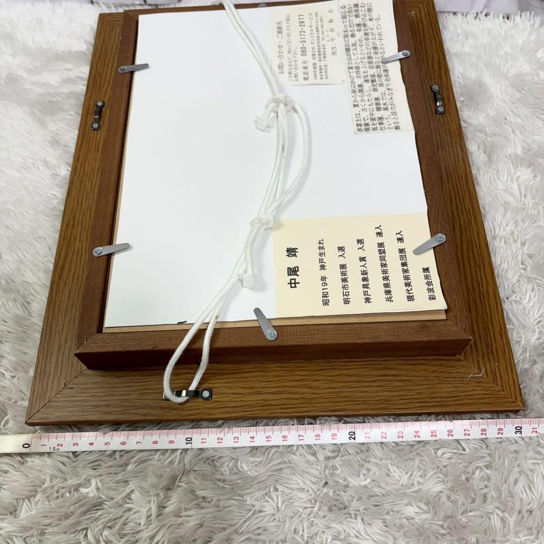真作 中尾靖 赤富士 富士山 額装写真 日本芸術院会員 文化功労者 縁起作品