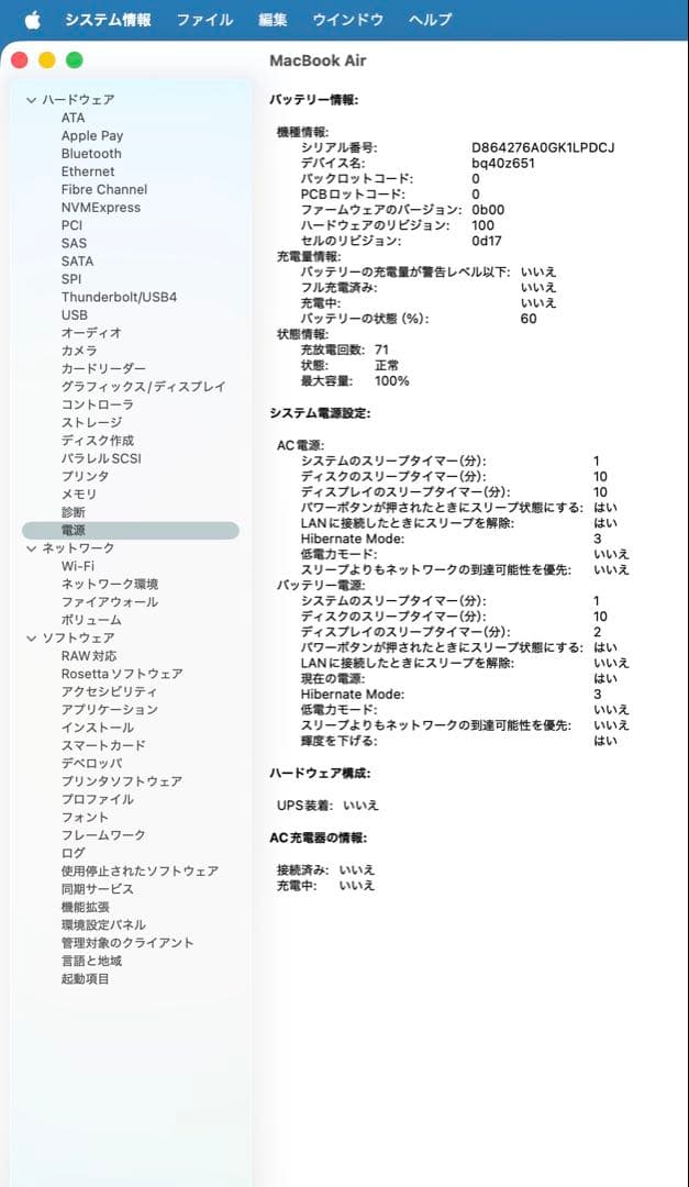 【中古美品】MacBook Air （15、2024、M3、24GB、1TB）