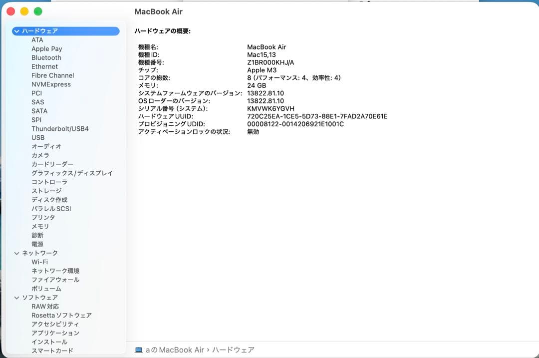 【中古美品】MacBook Air （15、2024、M3、24GB、1TB）
