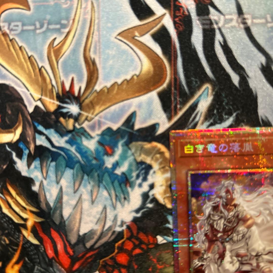 遊戯王　白き竜の落胤　プリズマ
