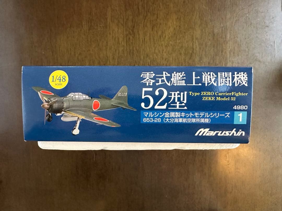 マルシン 1/48 零式艦上戦闘機 52型（大分海軍航空隊所属機）金属製キット1