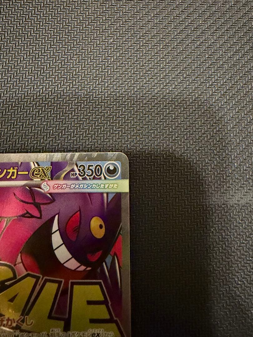 ポケモンカード　メガドリームex　メガゲンガーexSAR MA