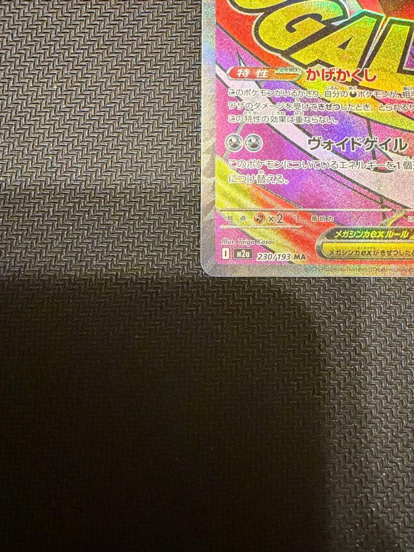 ポケモンカード　メガドリームex　メガゲンガーexSAR MA