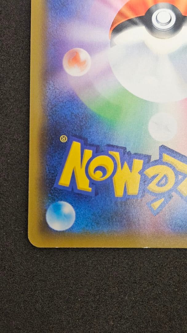 シブヤのピカチュウ：ポケモンセンターシブヤ オープン記念　プロモカード良好な状態