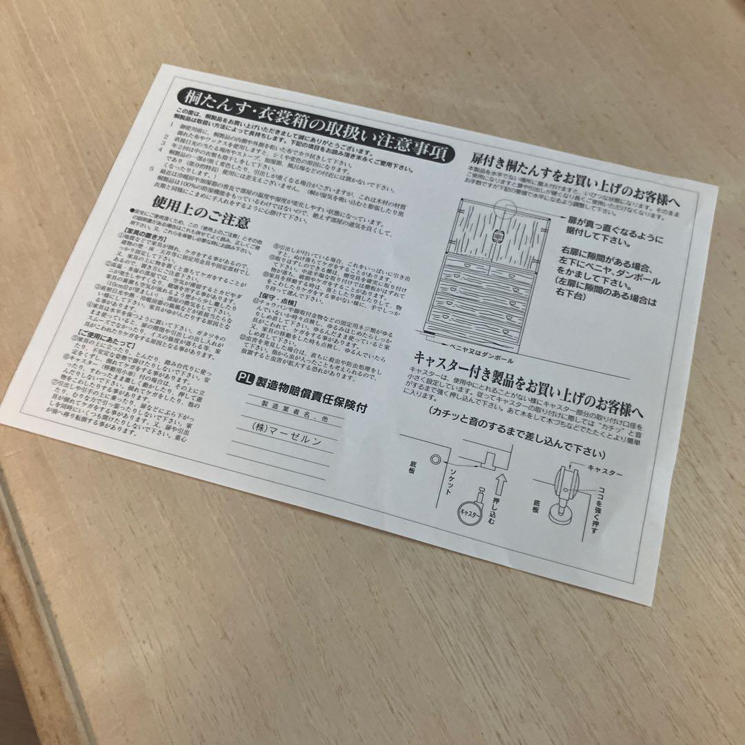 桐　収納ケース 説明書付き