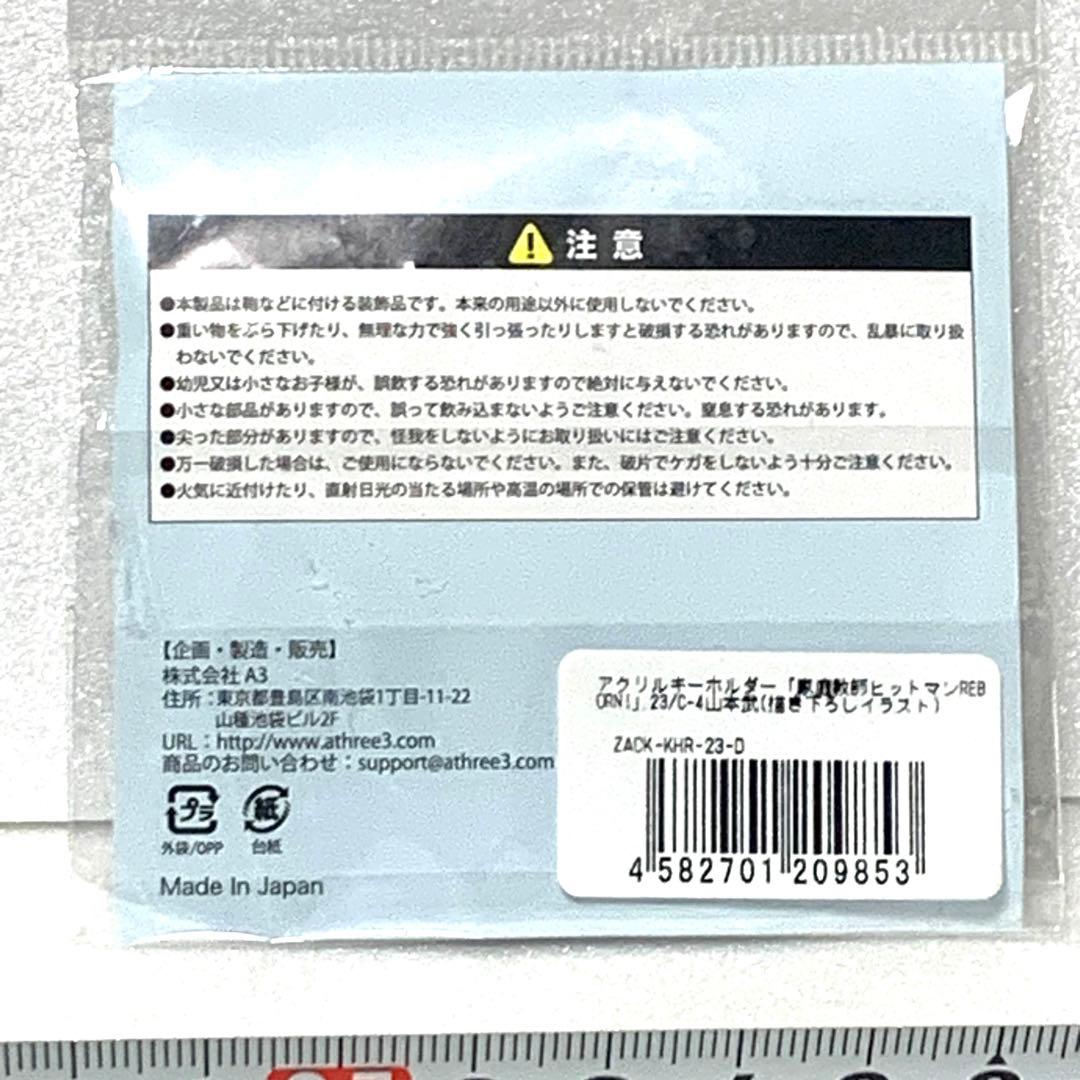家庭教師ヒットマンREBORN！山本武 アクリル　キーホルダー　コレクション