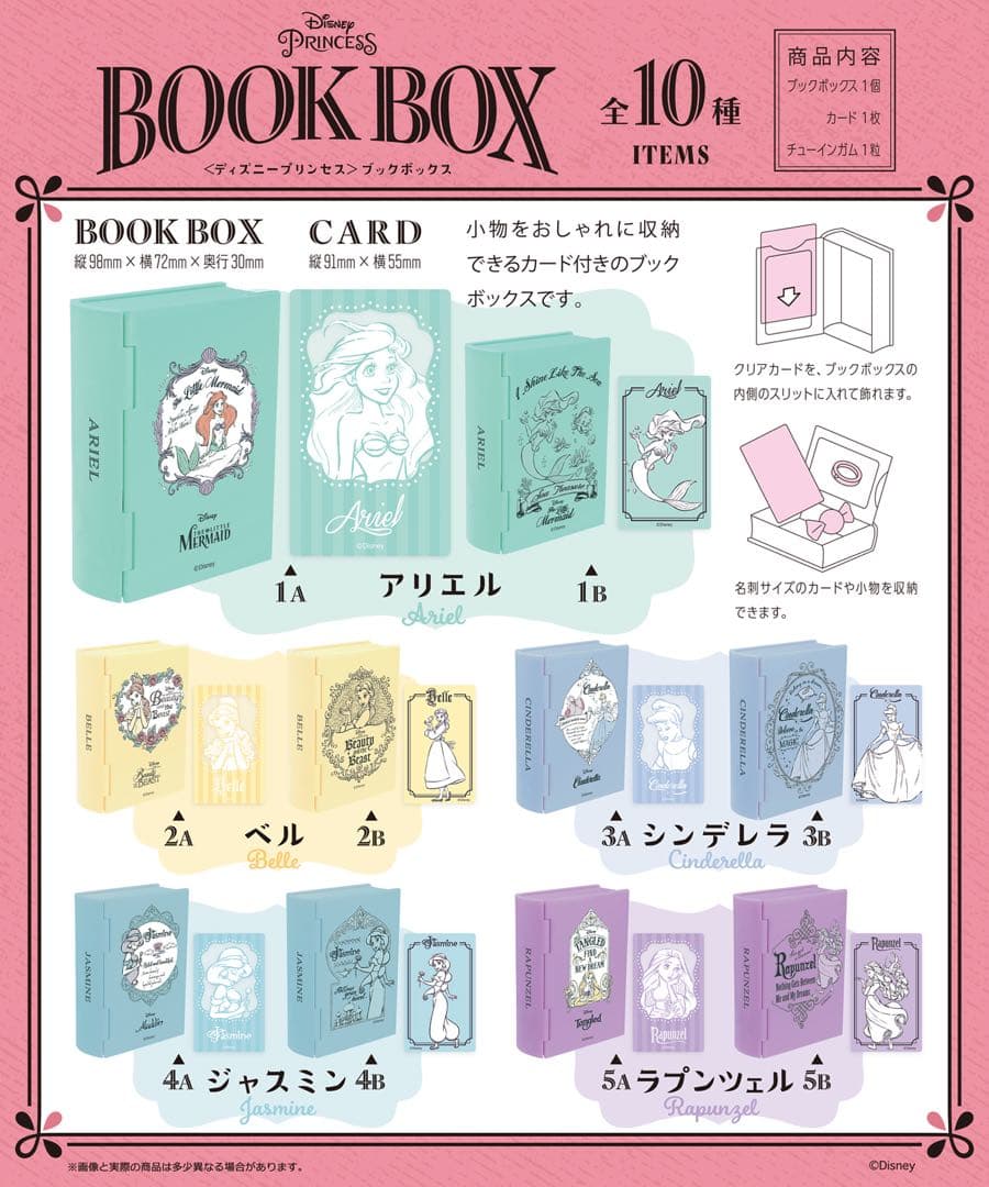 ディズニープリンセス ブックケース