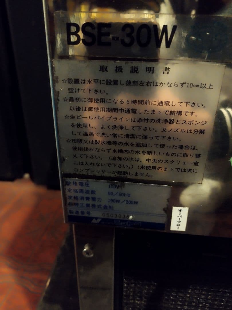 BSE-30W ビールサーバー