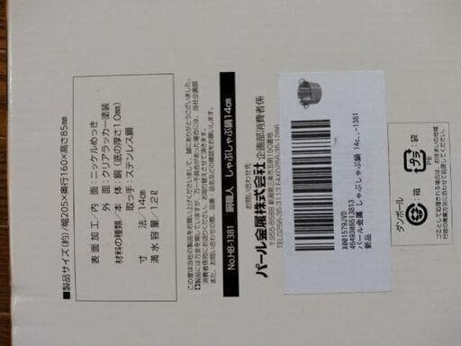 「YYYYY111」パール金属「銅職人」　銅鍋１４ｃｍ　１０個組