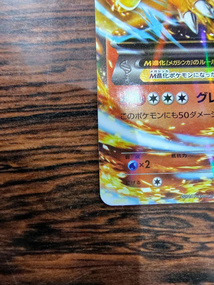 【値下げ】メガリザードンEX ポケモンカード 2枚セット