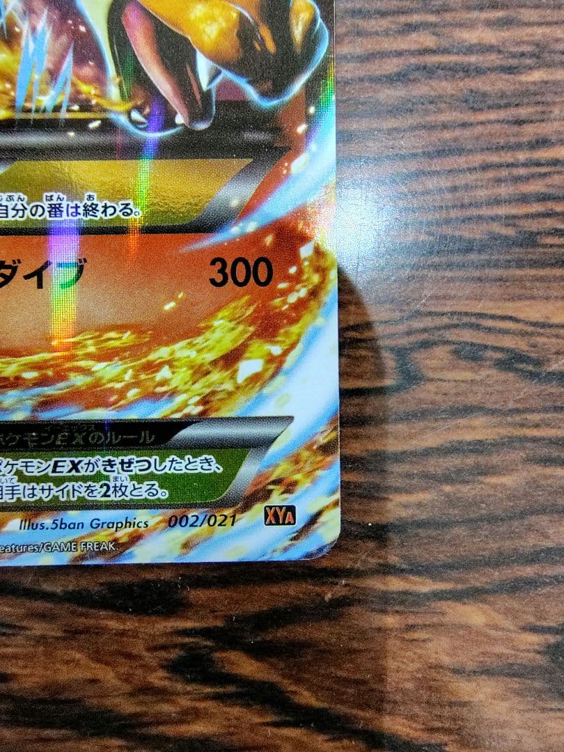 【値下げ】メガリザードンEX ポケモンカード 2枚セット