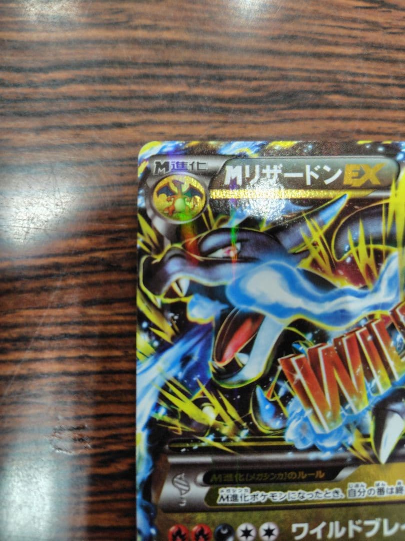 【値下げ】メガリザードンEX ポケモンカード 2枚セット