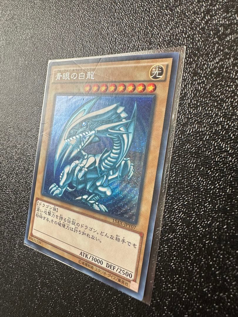 青眼の白龍 まとめ売り