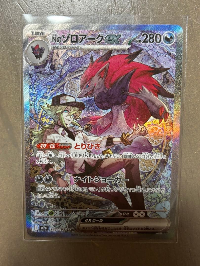 Nのゾロアーク　SAR