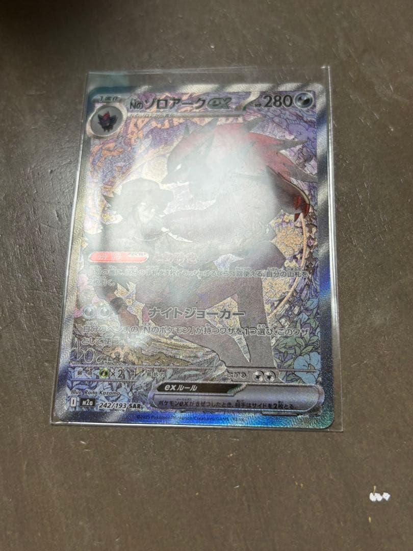 Nのゾロアーク　SAR