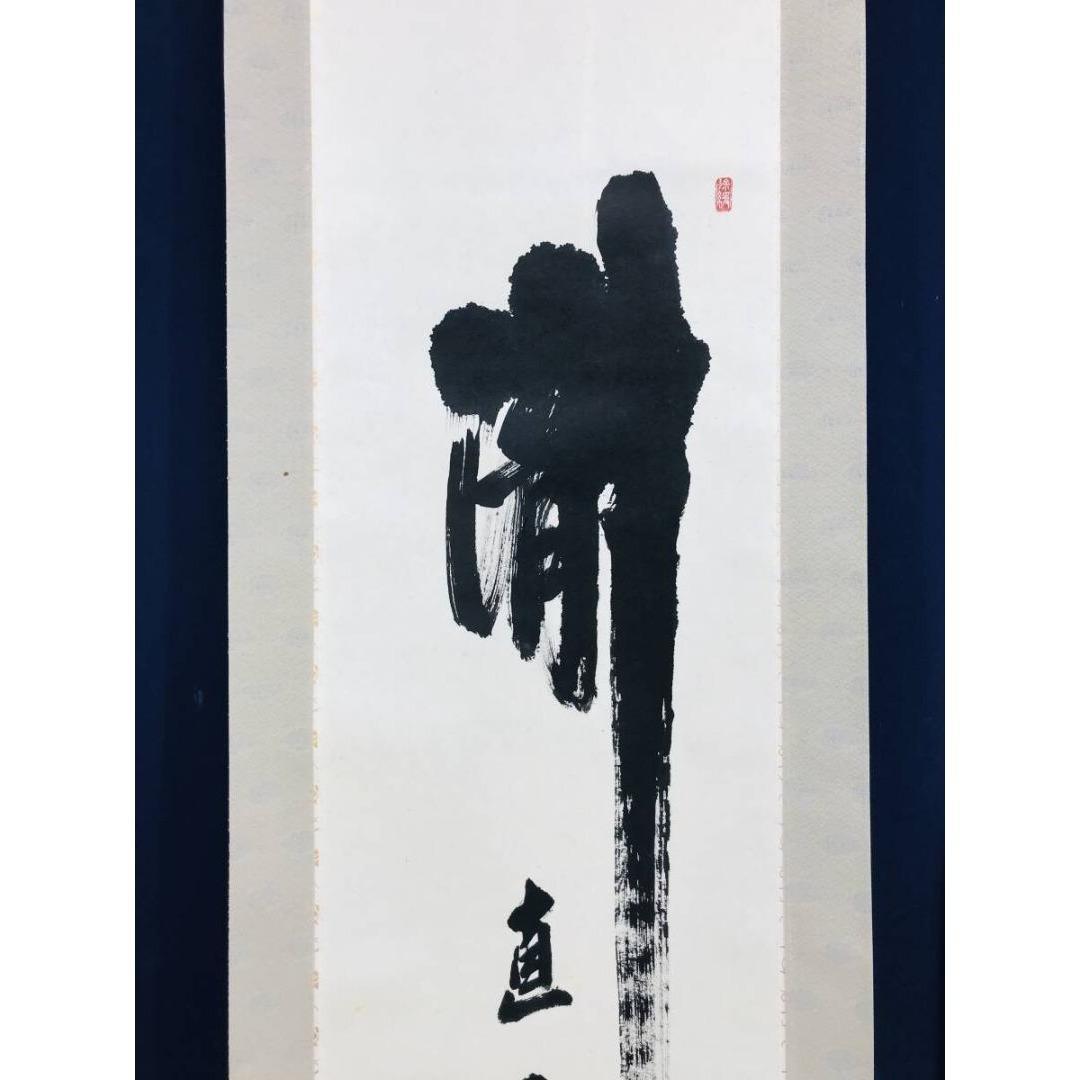 真作/大徳寺/須賀玄道/瀧直下三千丈/茶道具/禅語/掛軸☆宝船☆AK-907
