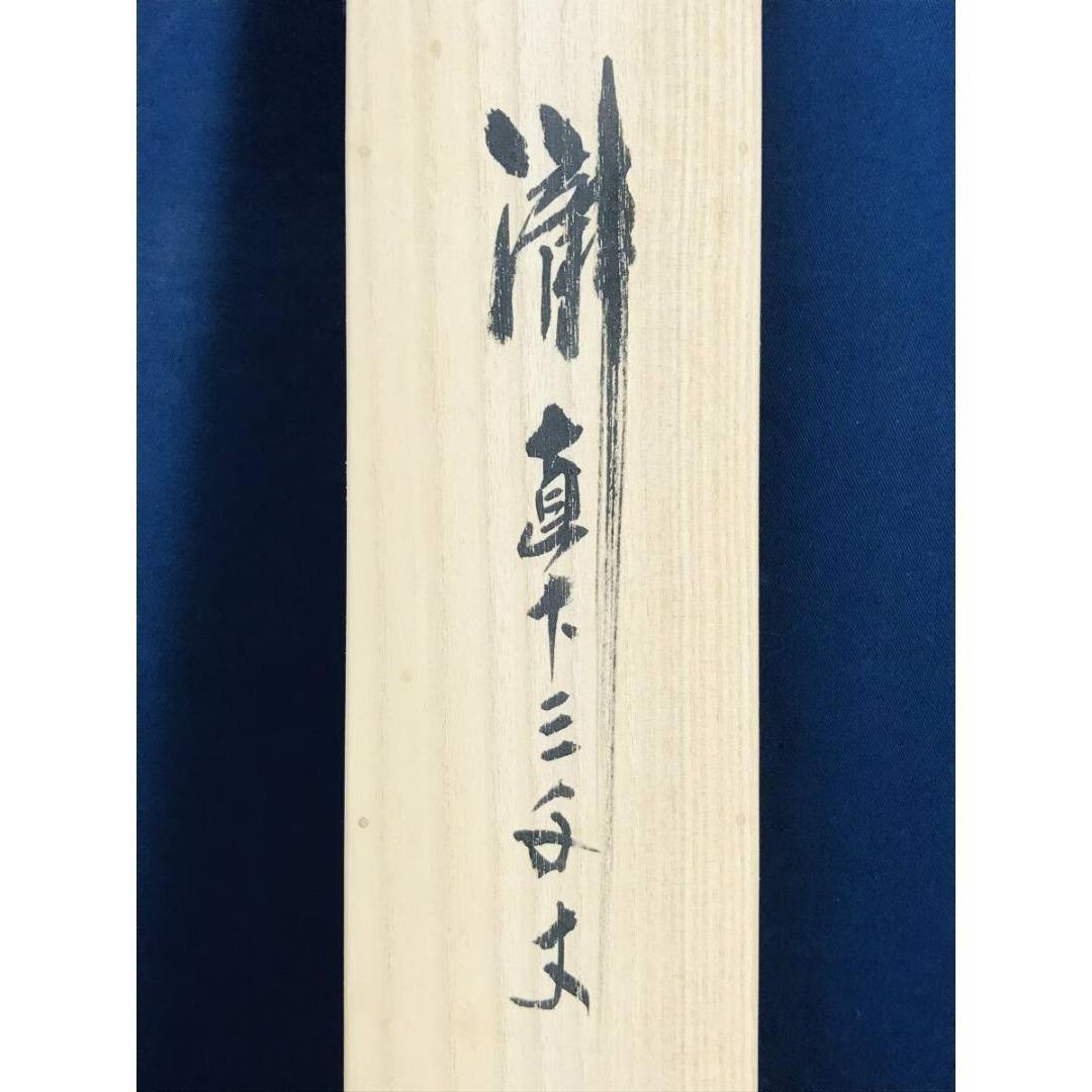 真作/大徳寺/須賀玄道/瀧直下三千丈/茶道具/禅語/掛軸☆宝船☆AK-907