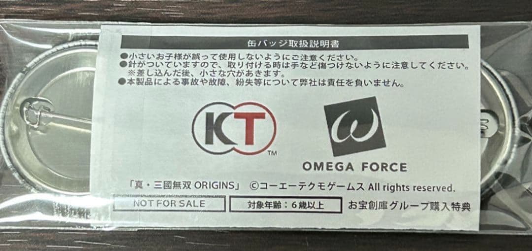 真・三國無双 ORIGINS 特典缶バッジ