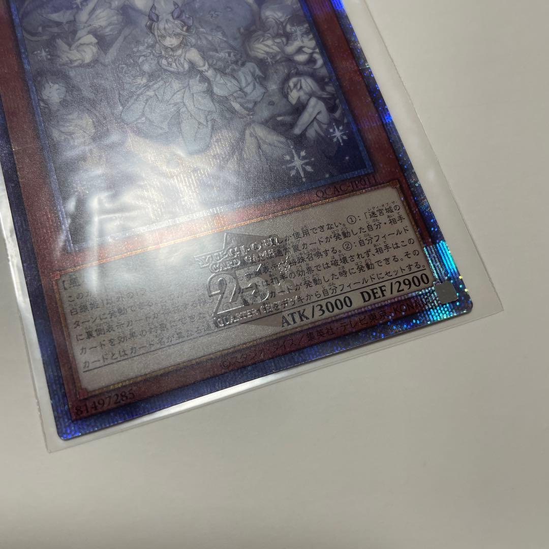 遊戯王　迷宮城の白銀姫　25th クオシク