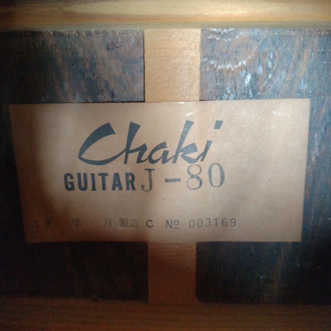チャキ✩Chaki✩J-80✩ギター✩10月までの限定出品です
