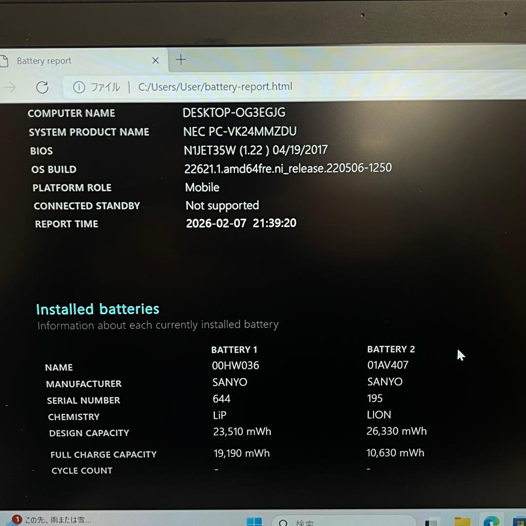 Windowsノート本体 #060 NEC VersaPro VM-U i5-6300U SSD256GB