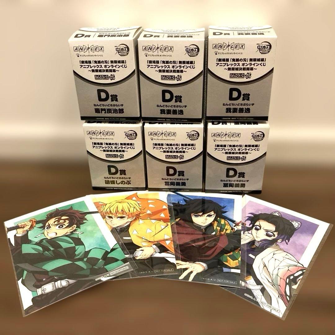鬼滅の刃　アニプレックス　オンラインくじ　ねんどろいどさぷらいず　6点セット＋α