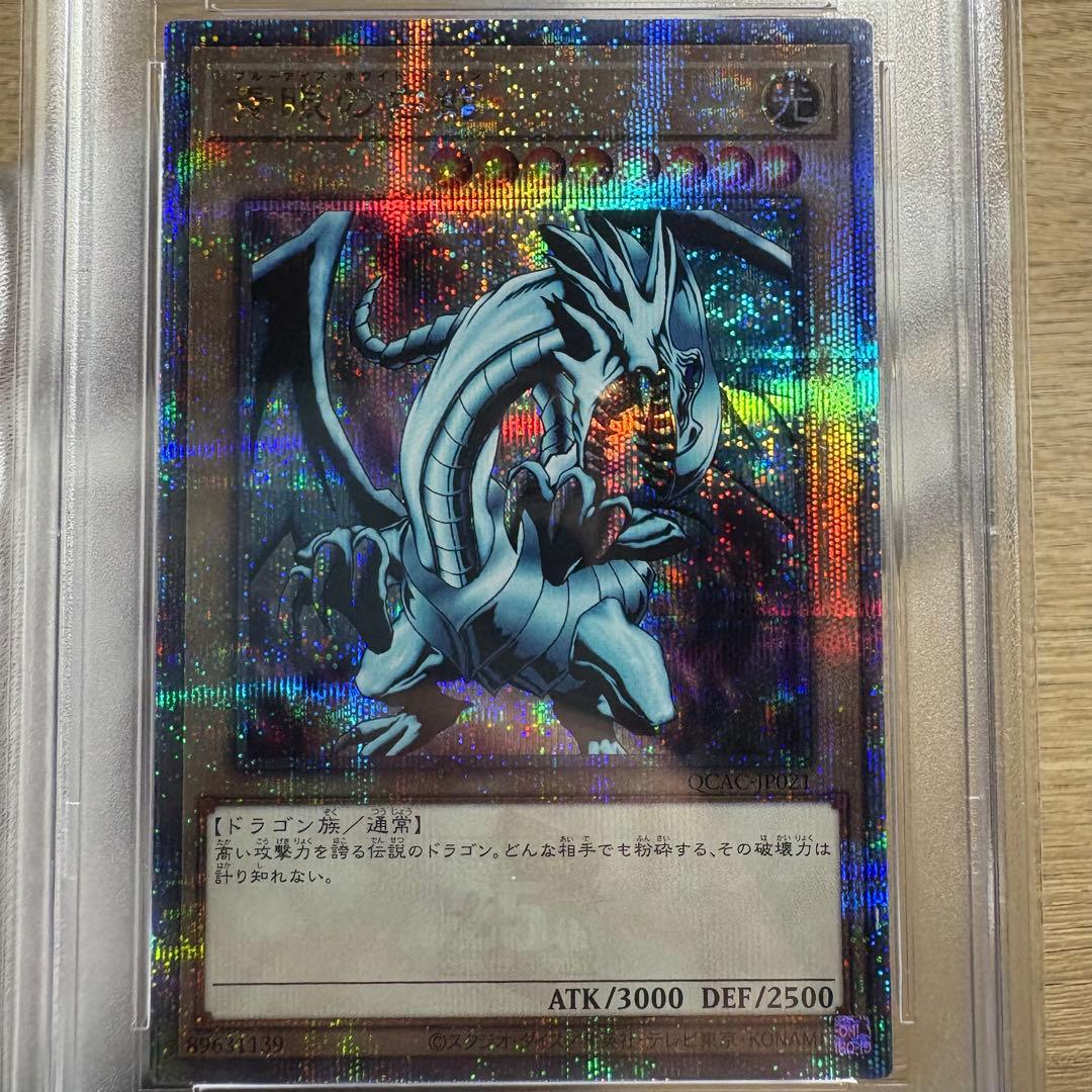 鑑定品 PSA10 極美品　最安値　世界238枚　青眼の白龍　EX 25th