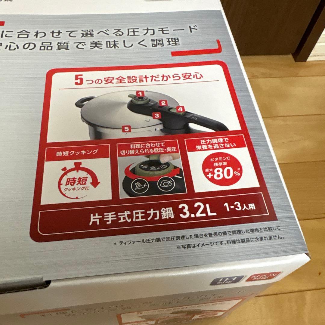 【新品未使用】ティファール T-fal セキュア　トレンディ片手式圧力鍋3.2L