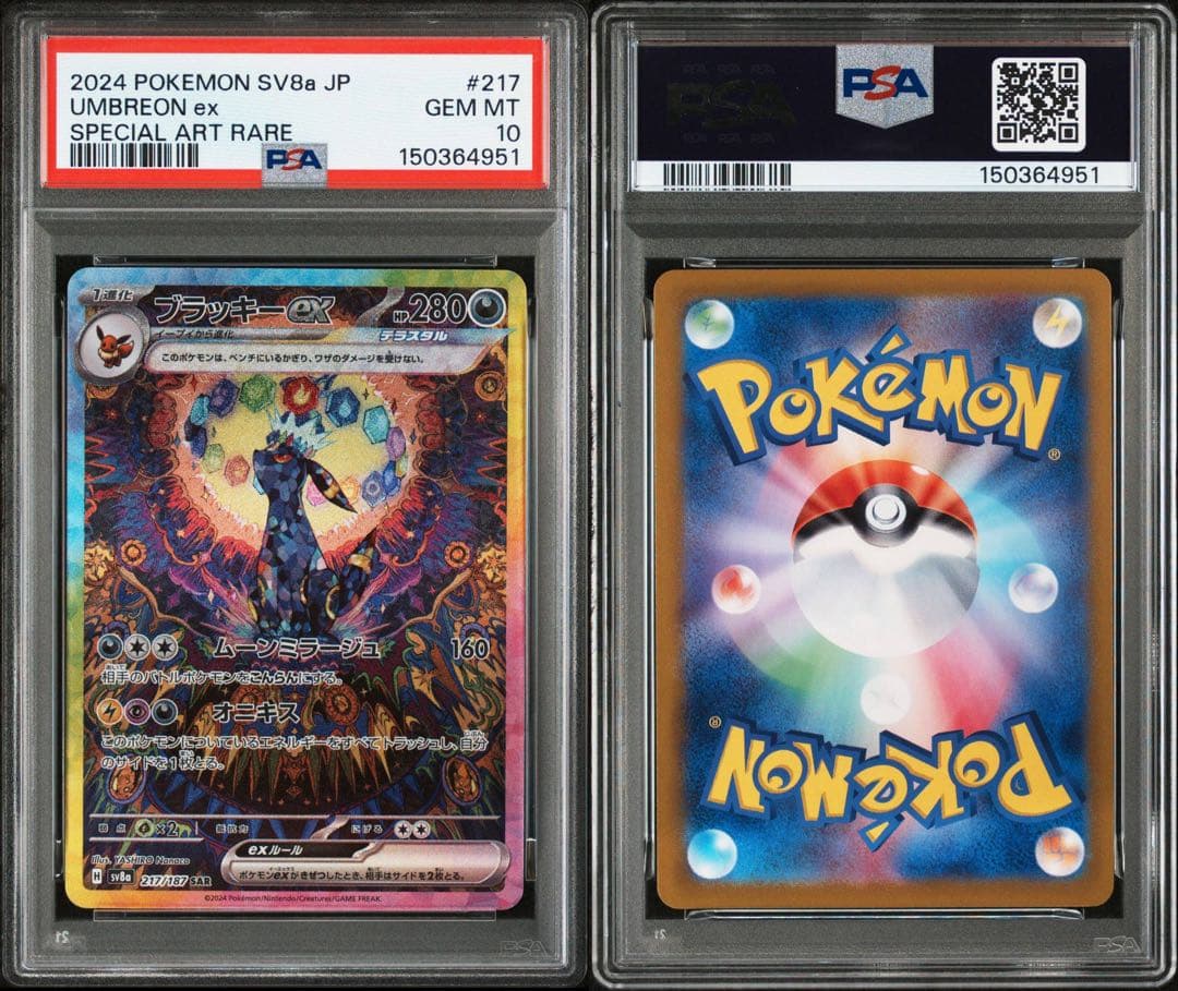 【PSA10】ポケモンカード ブラッキーex sar テラスタルフェスex