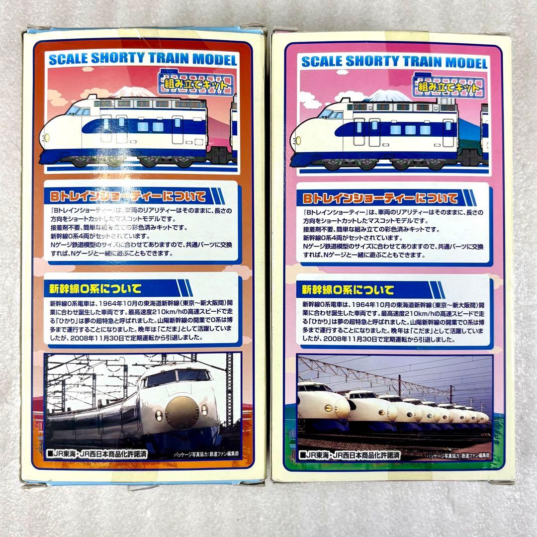 【袋未開封未組立】Bトレイン Bトレ 新幹線0系 A＋Bセット 計2箱8両