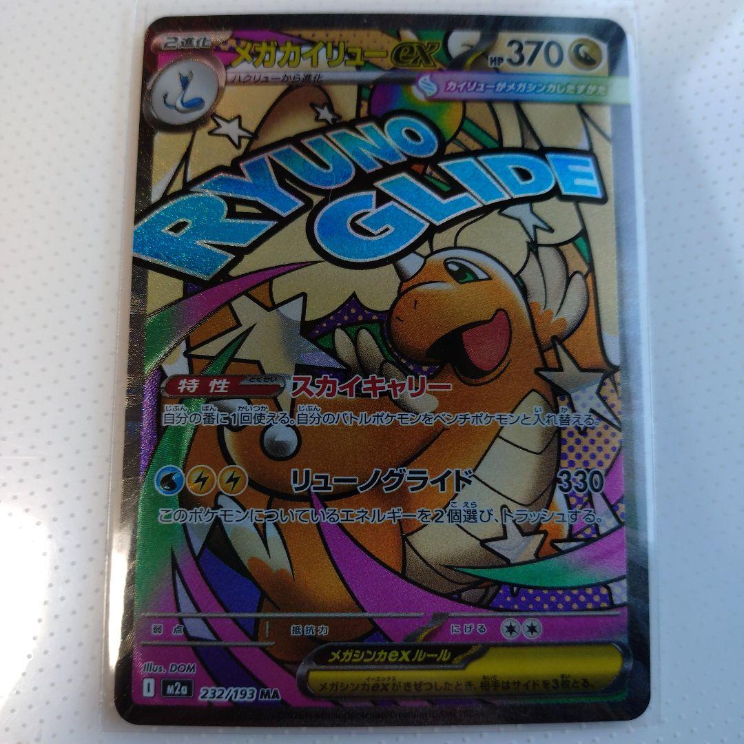ポケモンカード メガリザードン & メガカイリュー 2枚セット