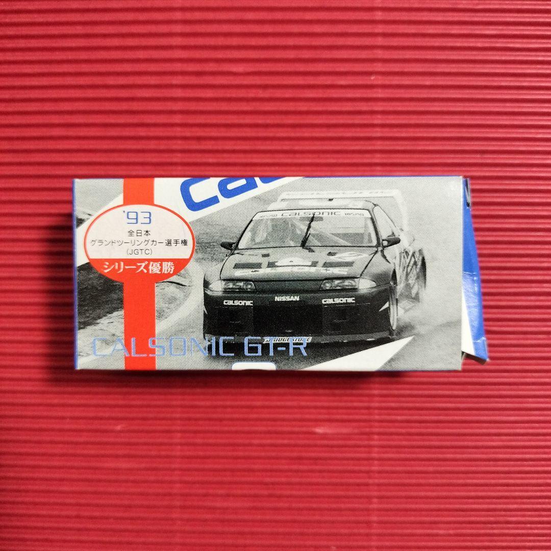 特注トミカ（ガリバー）『CALSONIC GT−R（R32）』未開封品