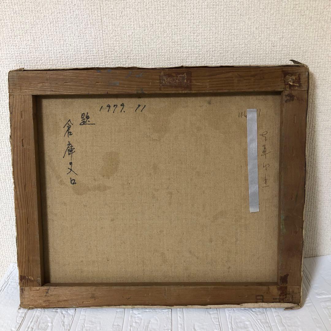 油絵（倉庫の入り口）Ｆ8