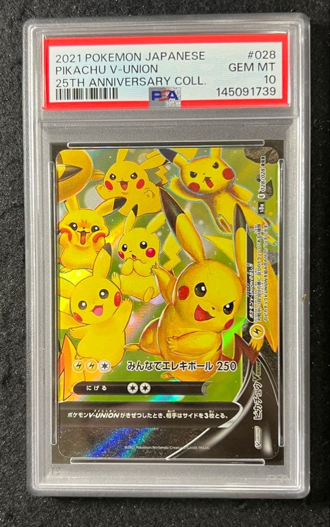 【4連番 PSA10】ピカチュウV-UNION RRR 25th 025～028