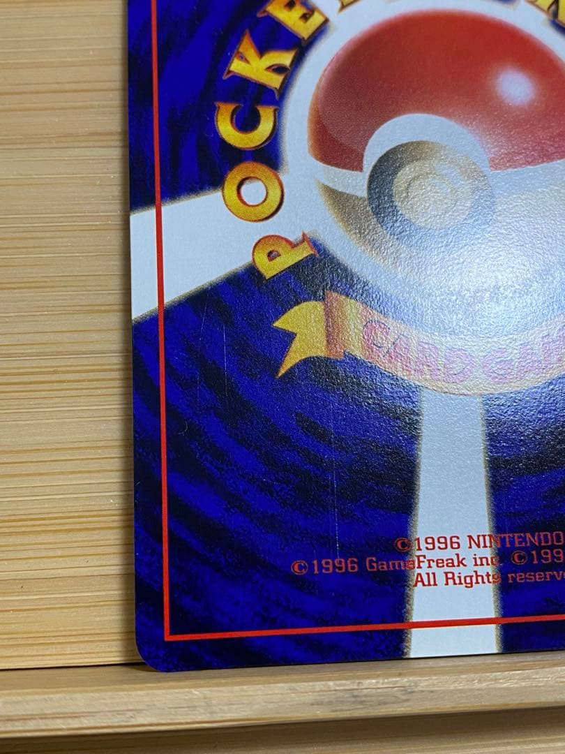 ポケモン　旧裏　超美品　ニョロゾ ◆ 拡張シート第1弾(青版)