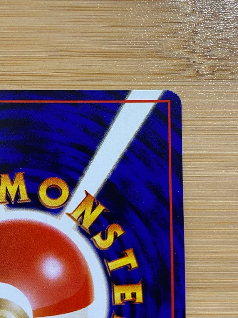 ポケモン　旧裏　超美品　ニョロゾ ◆ 拡張シート第1弾(青版)