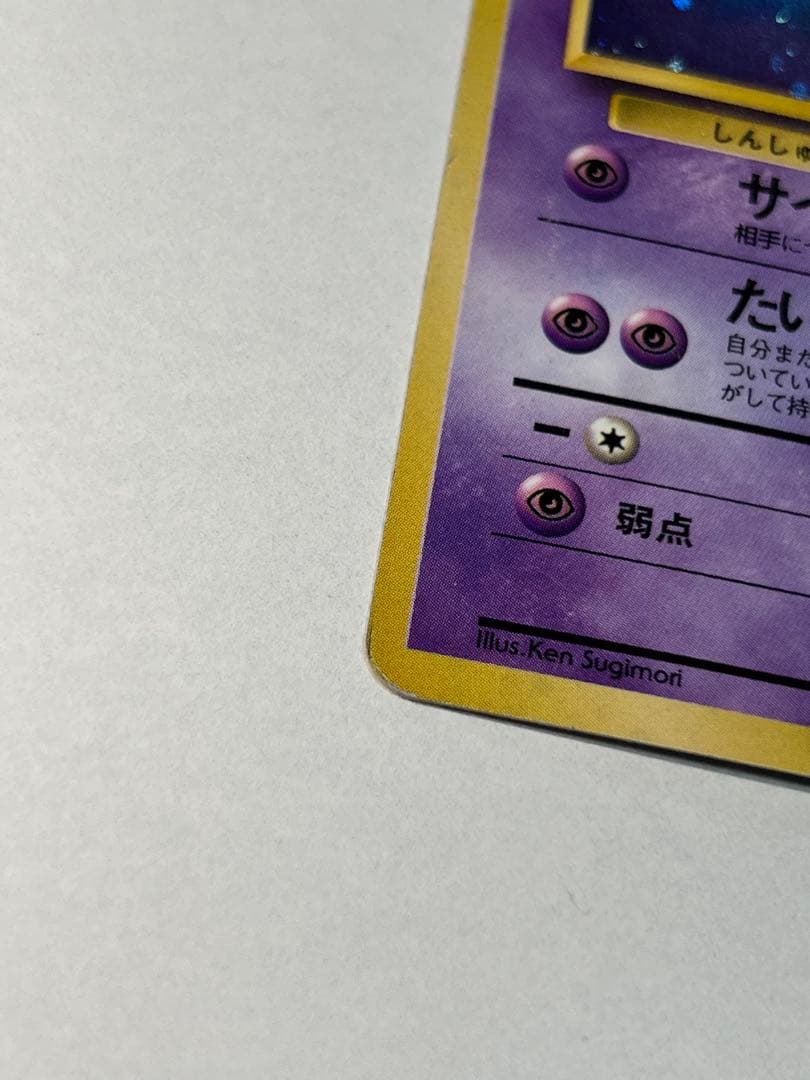 【表面美品】古代ミュウ後期修正版　旧裏ミュウ２枚セット